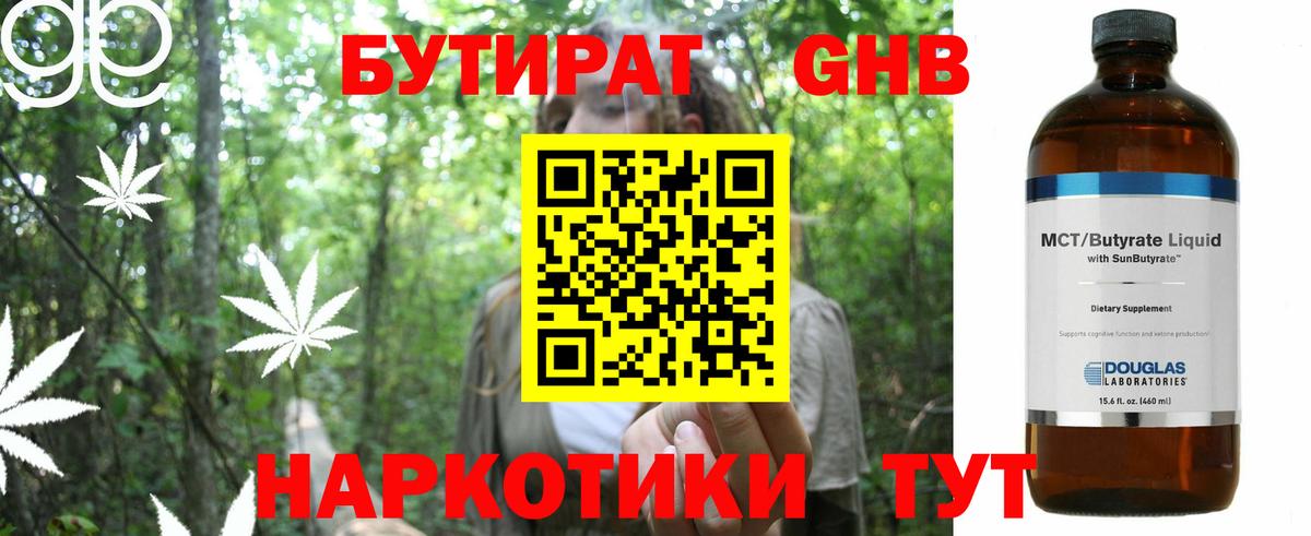 Якутск  БУТИРАТ 99%  Вход с VPN 