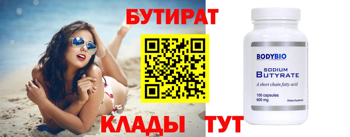 Бутират жидкий экстази Якутск