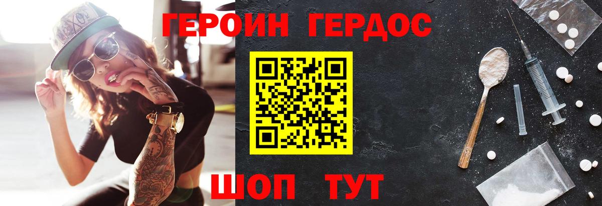ГЕРОИН Heroin Якутск