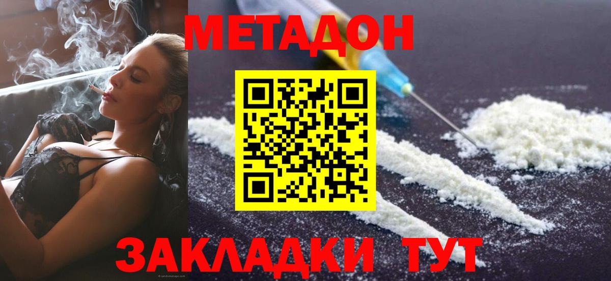 Якутск  Метадон кристалл  Вход с VPN 