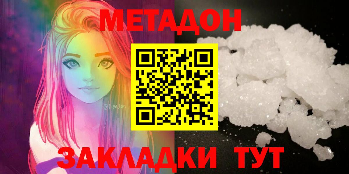 Метадон methadone Якутск